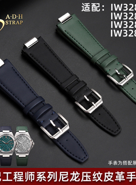 ADH适配IWC万国工程师IW328903 IW328904凸口皮革尼龙压纹表链男