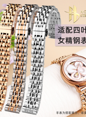 ADH 适配飞亚达四叶草LA8262 DLA10026 LA862003花语表带金属表链