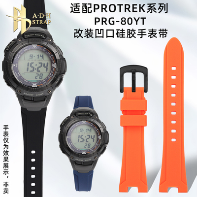 适配卡西欧PRG-80凹口硅胶手表带