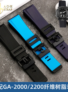 防水树脂表带适配卡西欧GA-2000 GA-2200 PRG-650/600表链男24mm