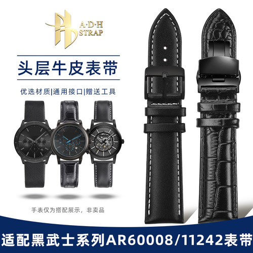 ADH适配阿玛尼黑武士真皮表带