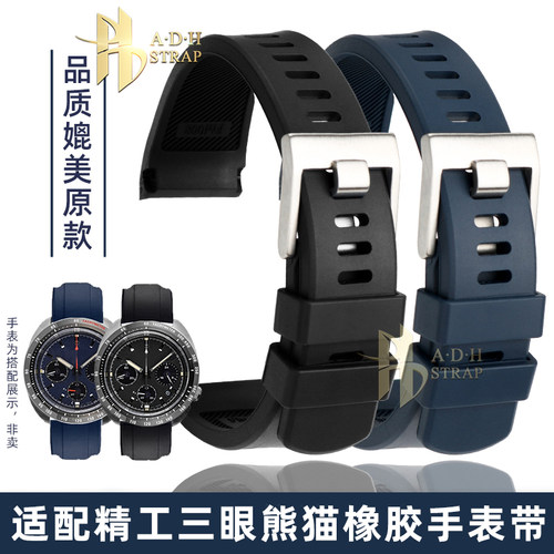 适配精工三眼熊猫橡胶表带20mm