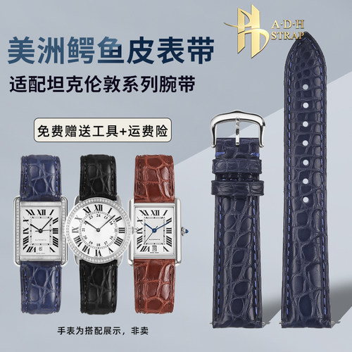 适配卡地亚坦克鳄鱼皮表带