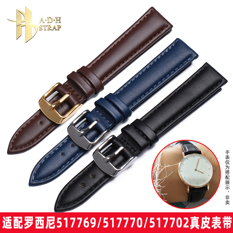 适配罗西尼真皮情侣手表带