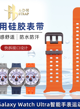 ADH 适配三星Galaxy Watch Ultra LTE防水透气硅胶手表带快拆腕带