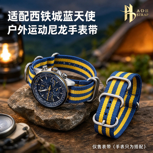 适配西铁城蓝天使尼龙手表带