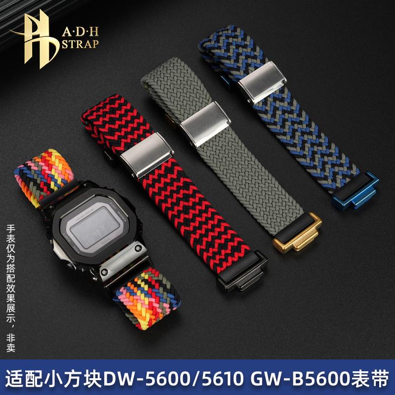 适配卡西欧DW-5600改装尼龙表带