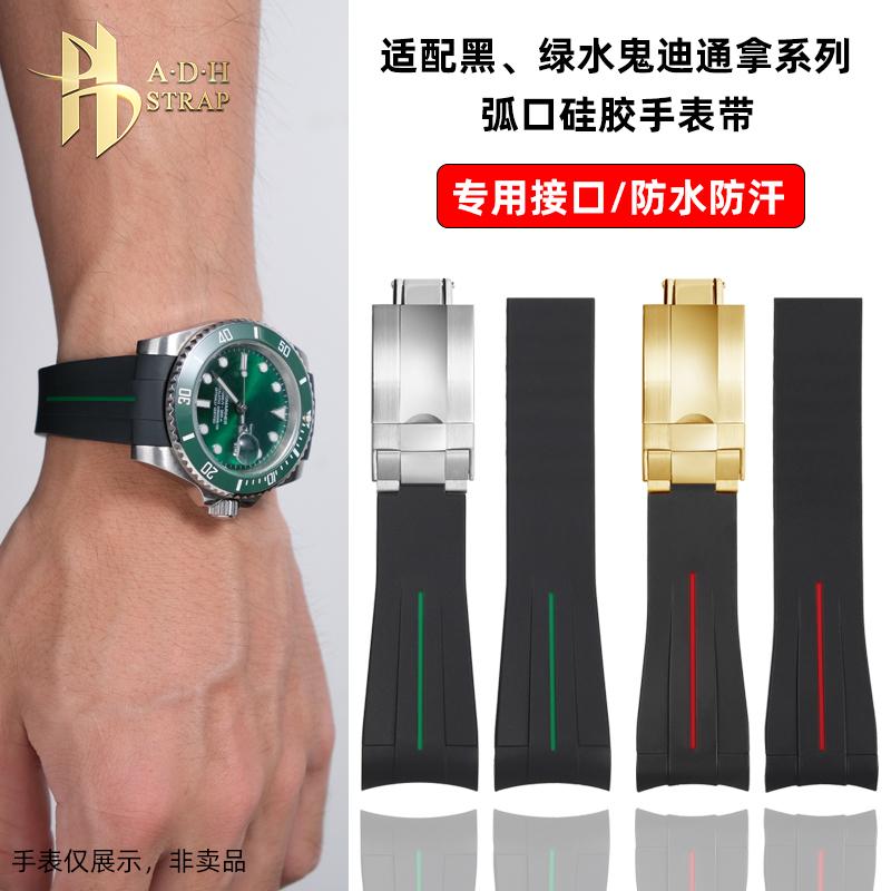 适配劳力士迪通拿折叠扣硅胶表带