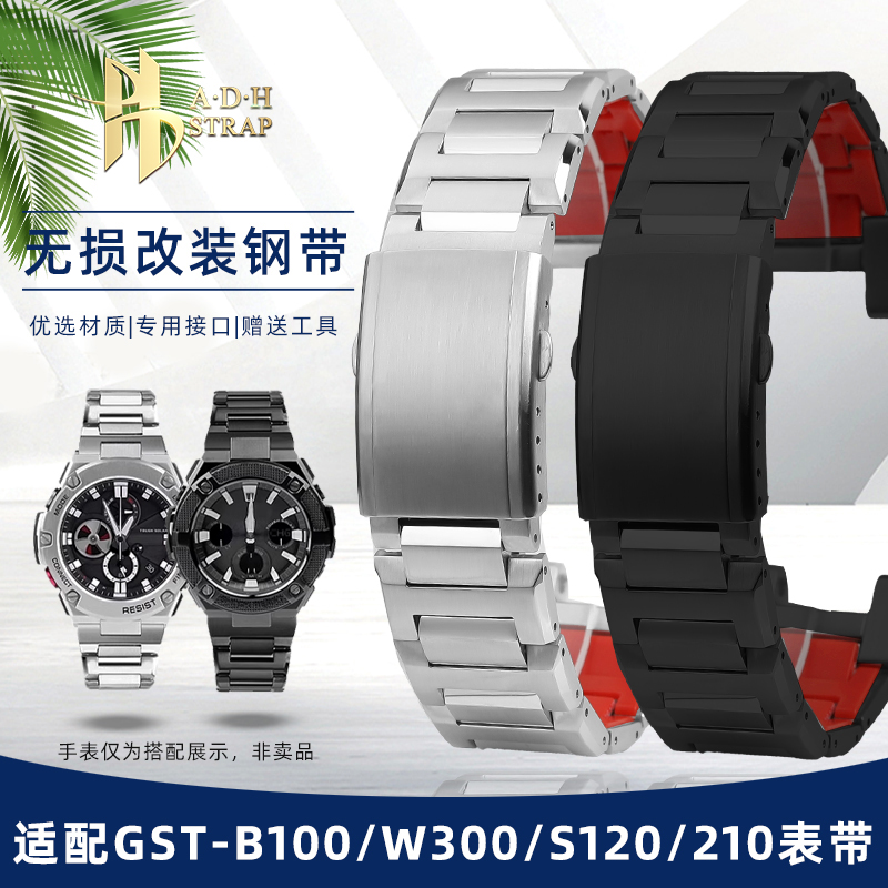 适配卡西欧GST-B100/210精钢表带