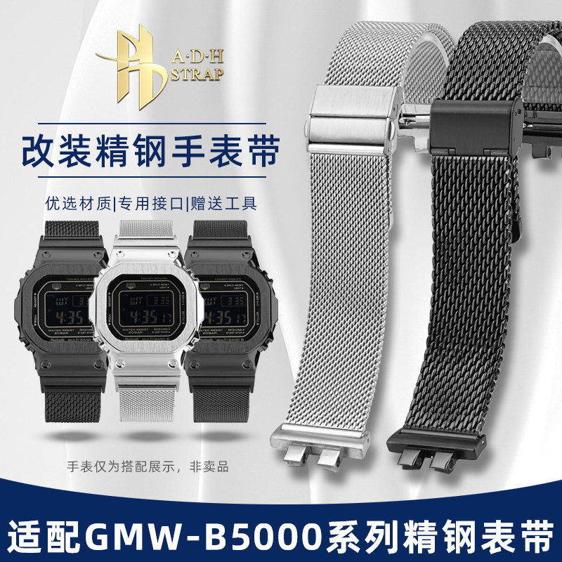 适配卡西欧GMW-B5000精钢表带