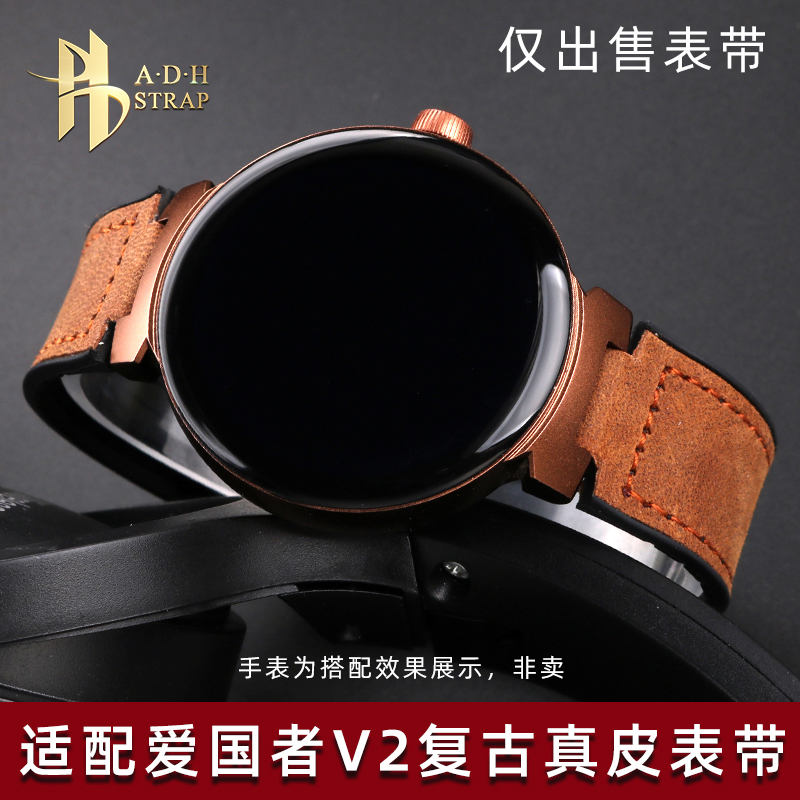 ADH适配爱国者V2复古磨砂皮表带