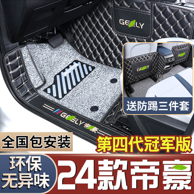 【官方正品】24款冠军版帝豪脚垫