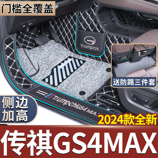 适用于2024款 gs4专用全包围脚垫23内饰24新 广汽传奇传祺GS4max