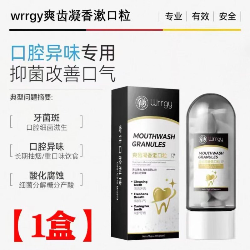 【小红书爆款】漱口粒牙石溶解洁牙片垢牙黄牙渍清理咀嚼固体牙膏