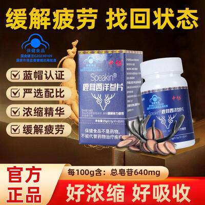 中协Speakin鹿茸西洋参片滋补养生官方正品