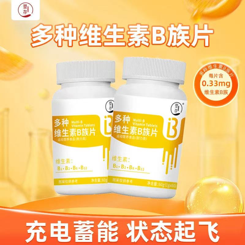 塑存多种维生素B族片维生素复合片