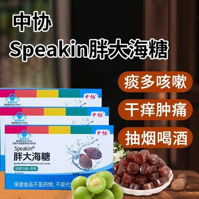 中协Speakin胖大海润喉糖护嗓教师清凉薄荷糖果咽喉宝含片正品