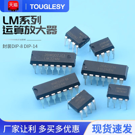 LM324N 358P 318 348 393 833 258 224 2904/3运放算放大器芯片