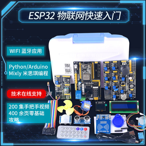 ESP-32物联网学习开发板DIY套件