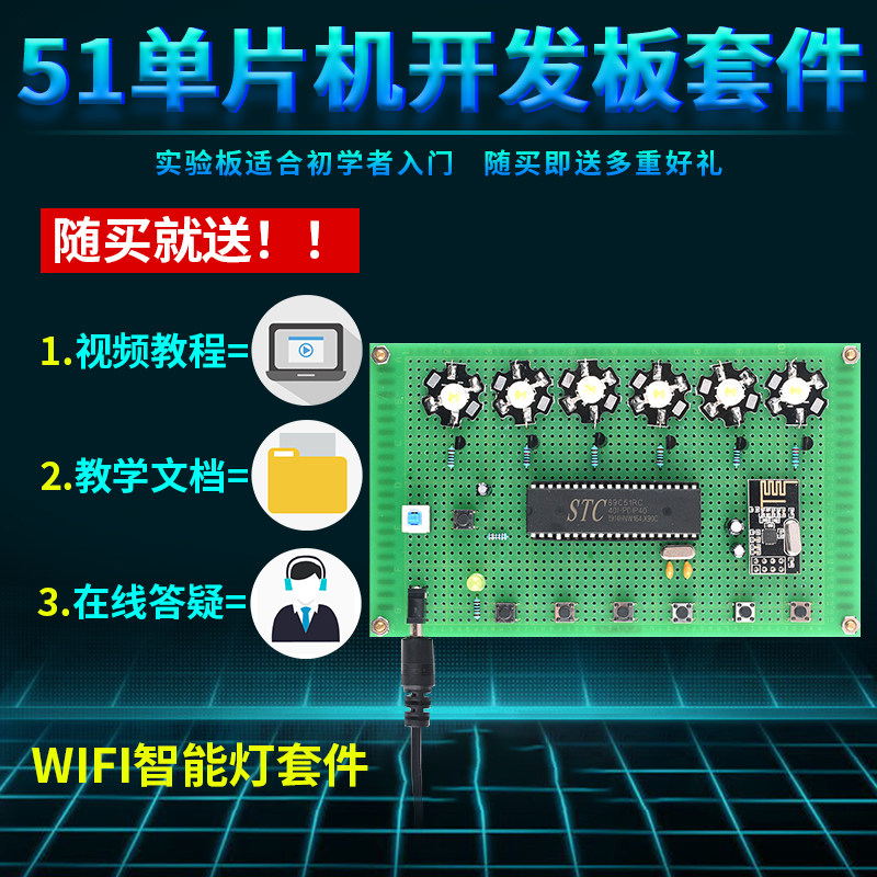 基于单片机智能灯调光套件开发板