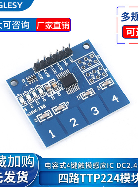 TTP224 四路触摸开关模块 4路电容式手指轻触按键传感器电路板