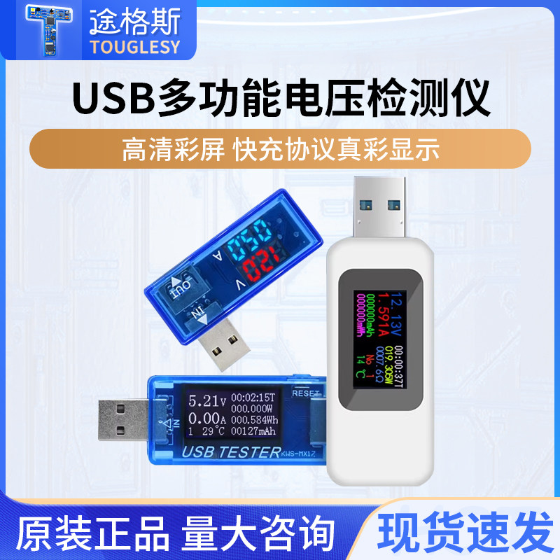 双USB电压电流显示表头 充电检测 显示仪器充电器显示器 接口测试