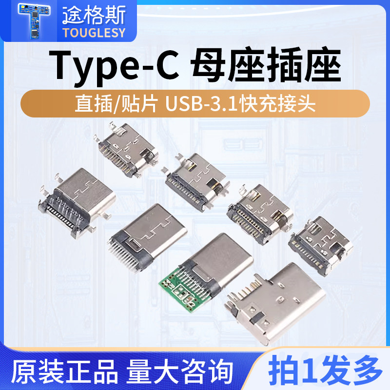 Type-C母座公头贴片直插插座USB-3.16P16P4脚高清传输口快冲接头