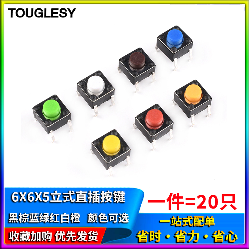 微动彩色立式直插轻触开关