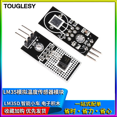 touglesy模拟温度传感器模块LM3