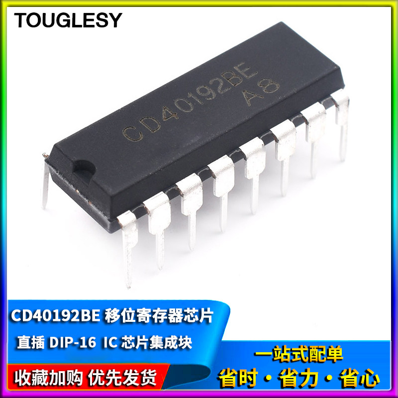 集成块CD40192BE移位寄存器
