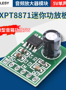 XPT8871迷你功放板 5V单声道功音频放大器模块 diy微型音箱功放5W