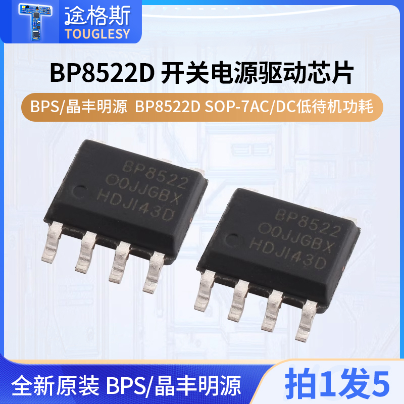 BPS/晶丰明源 BP8522D SOP-7 AC/DC低待机功耗的开关电源驱动芯片