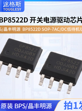 BPS/晶丰明源 BP8522D SOP-7 AC/DC低待机功耗的开关电源驱动芯片