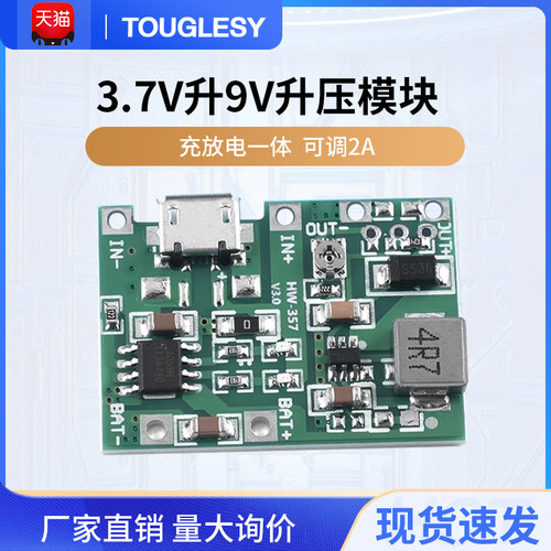 3.7V升9V18650锂电池模块