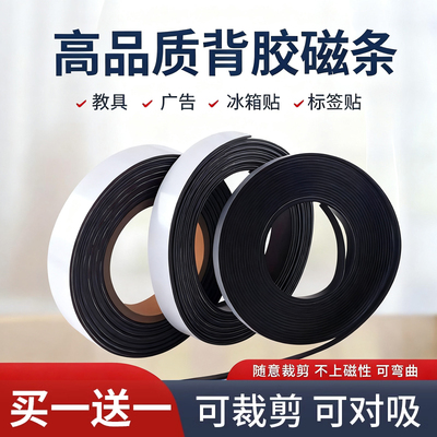 强磁背胶磁条可裁剪磁铁贴片