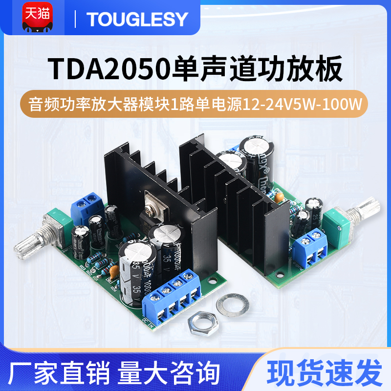 TDA2050单声道功放板音频功率放大器模块1路单电源12-24V5W-100W