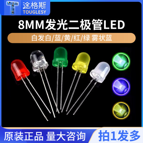 雾状白红黄色高亮直插发光二极管