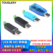 USB转485转换器 USB TO RS485 CH340 PL2303 FT232RL转RS485模块