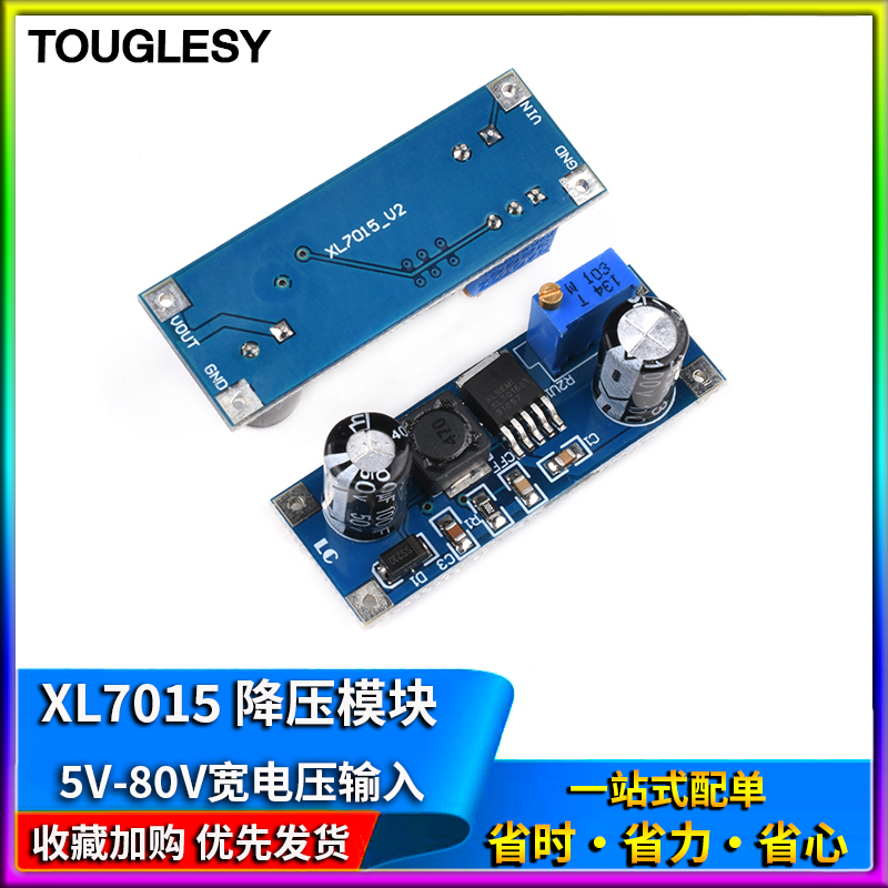 XL7015E1直流可调降压电源模块DC-DC输入5-80V宽电压 优于7005A