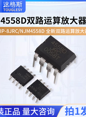 直插JRC/NJM4558D CD/DD全新双路运算放大器DIP-8芯片IC双运算