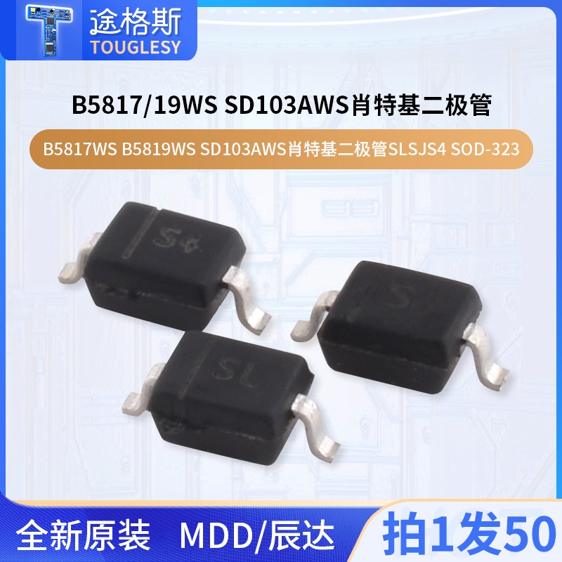 MDD辰达B5817WS B5819WS SD103AWS肖特基二极管SL SJ S4 SOD-323