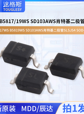 MDD辰达B5817WS B5819WS SD103AWS肖特基二极管SL SJ S4 SOD-323