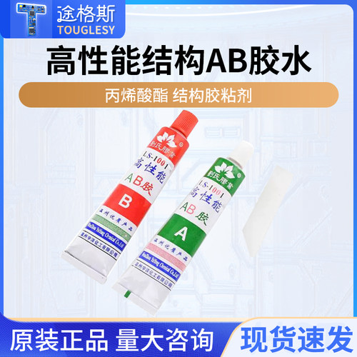 高性能结构AB胶水粘剂AB胶