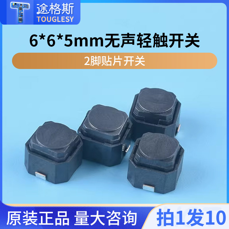 按键微动开关无声轻触开关图片