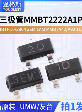 三极管MMBT2222A 1P MMBTH10/3904 3EM 1AM MMBTA42/A92 1D 2D