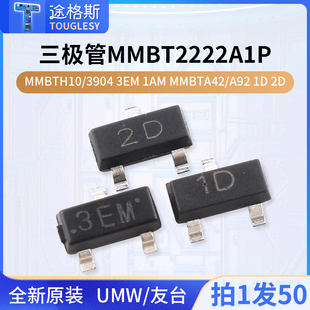 三极管MMBT2222A 1P MMBTH10/3904 3EM 1AM MMBTA42/A92 1D 2D