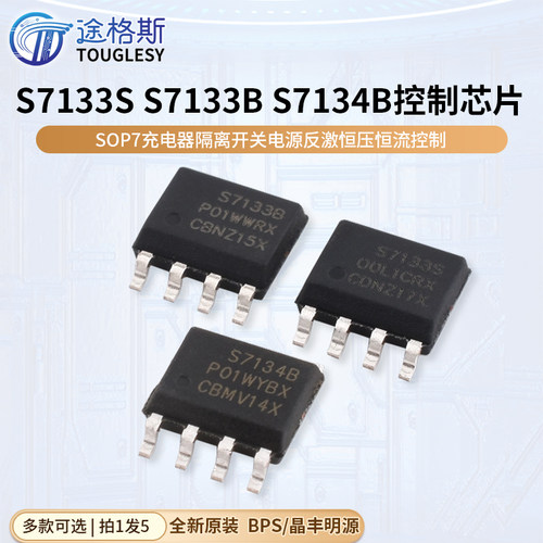 S7133S S7133B S7134B SOP7充电器隔离开关电源反激恒压恒流控制