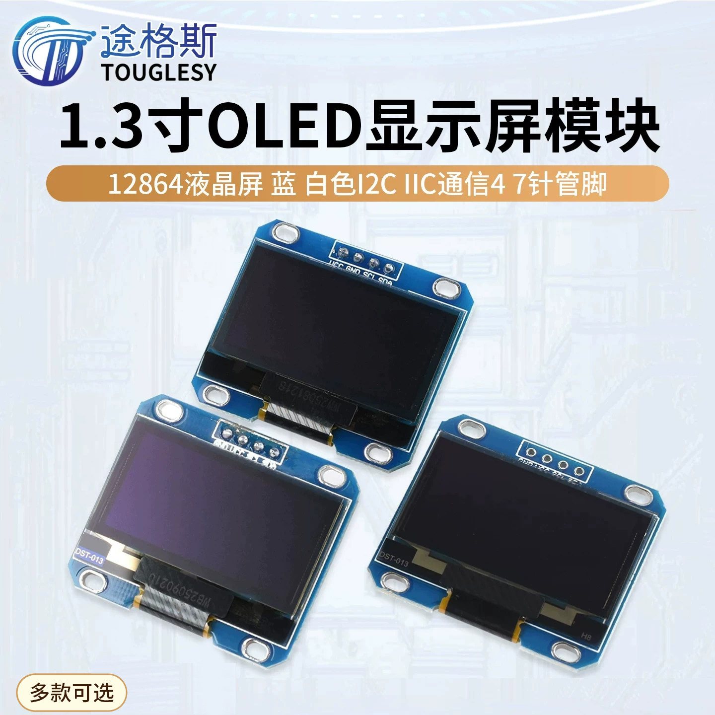 1.3寸OLED显示屏模块 12864液晶屏 蓝 白色 I2C IIC通信4 7针管脚