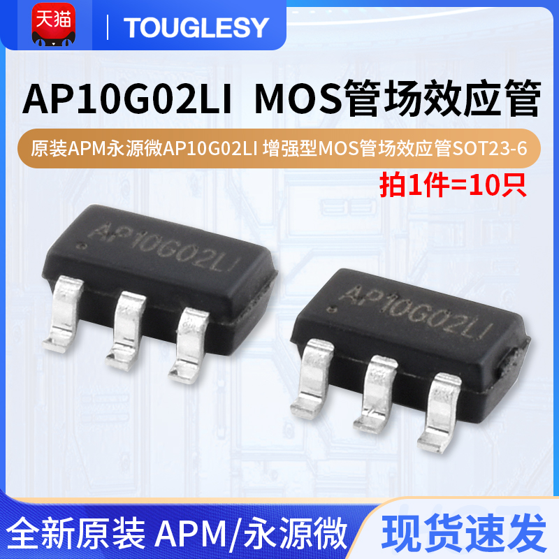 APM永源微AP10G02LI增强型
