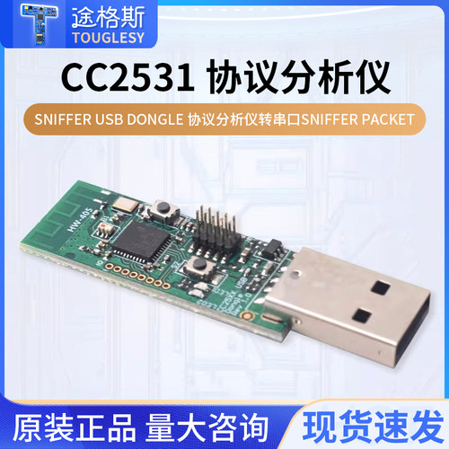 CC2531SnifferUSBdongle